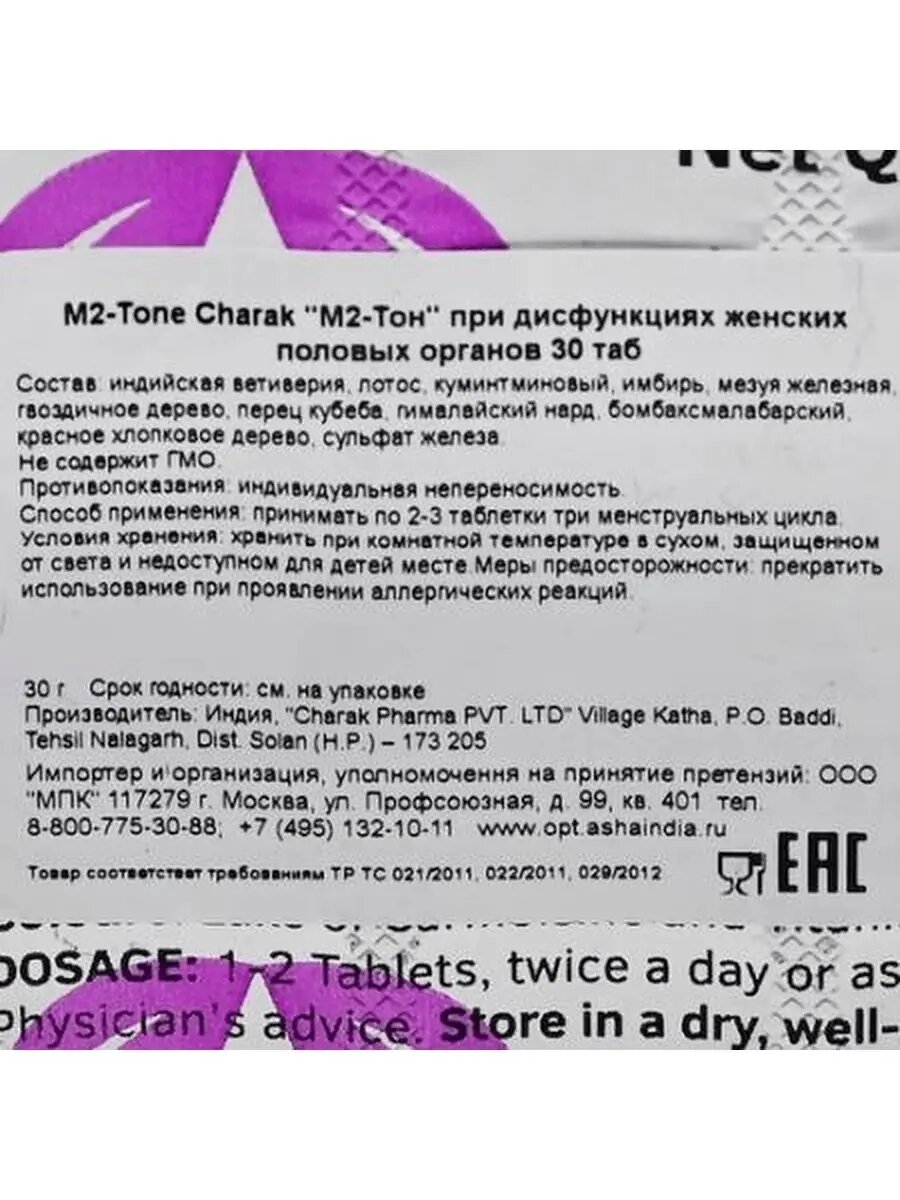 Изображение М2 Тон для женских половых органов Charak, 30 таб.