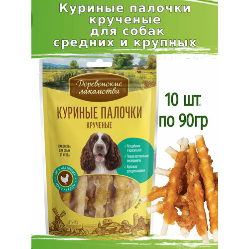 Деревенские лакомства 10шт по 90г куриные палочки крученые для собак