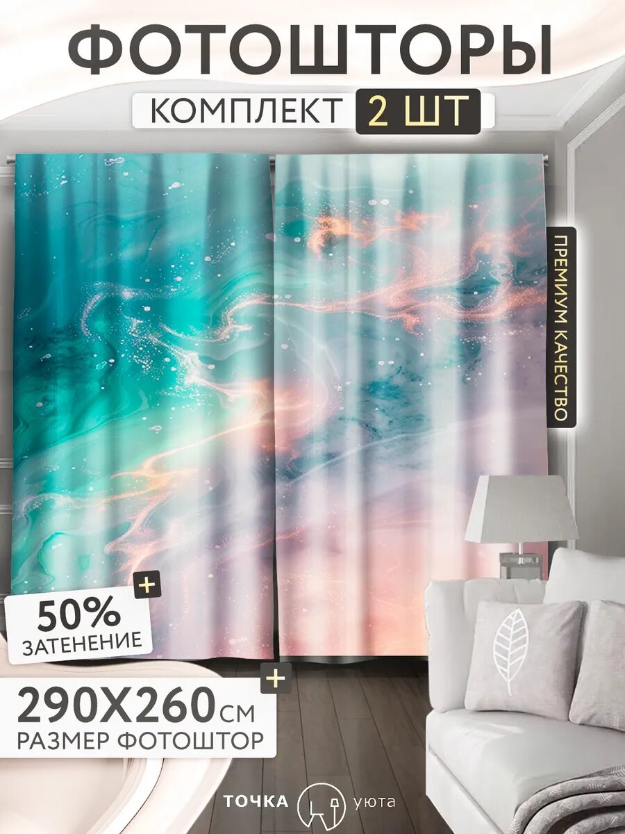 Фотошторы для гостиной в спальню плотные длинные 2 шт