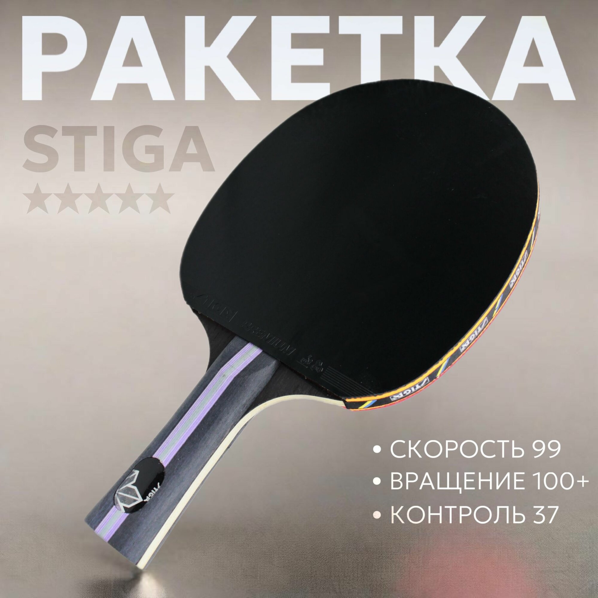 Ракетка STIGA Premier, для настольного тенниса, цвет красный