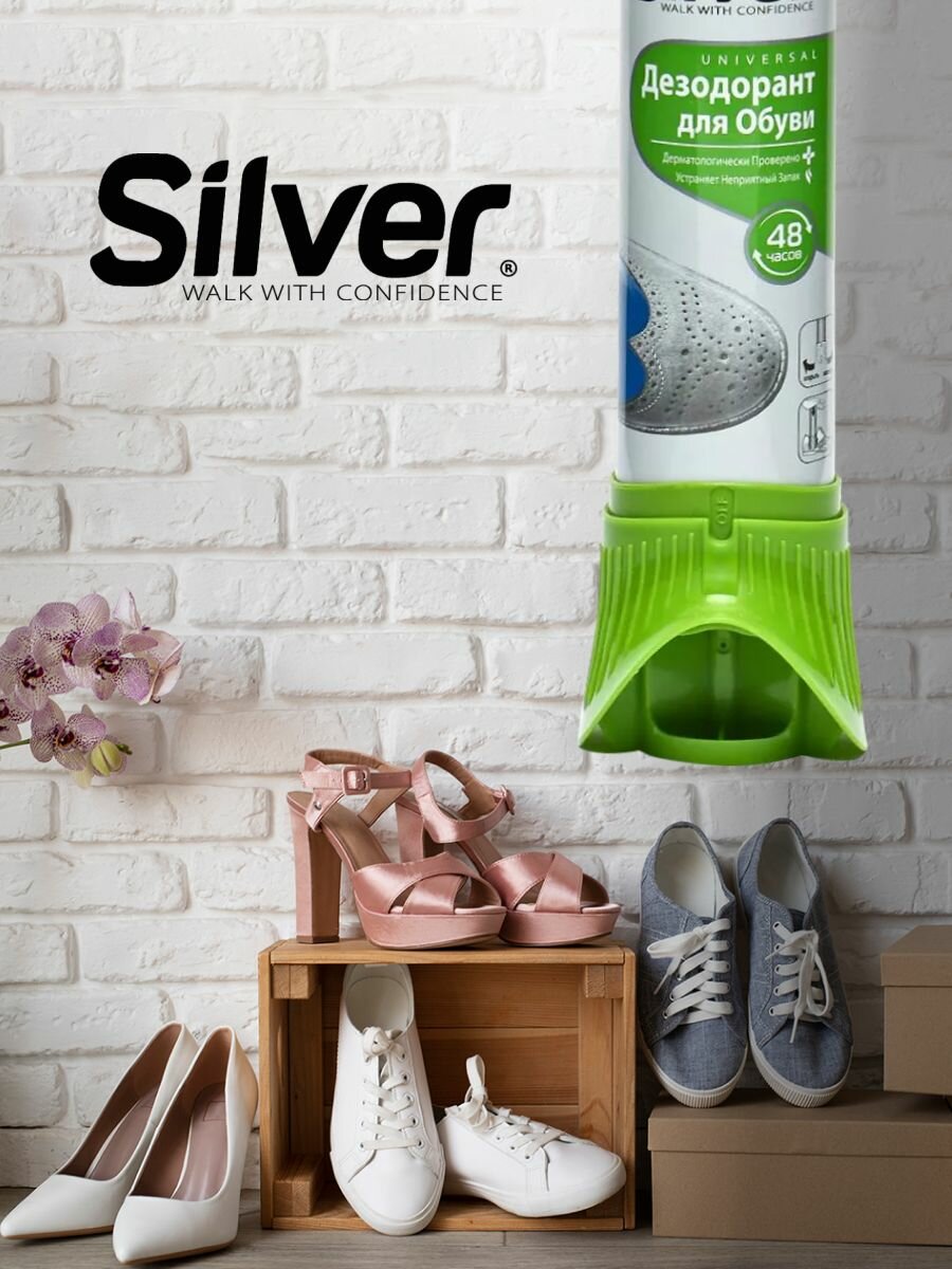 Дезодорант для обуви Silver нейтрализатор запахов антибактериальный 100 мл — фото 1