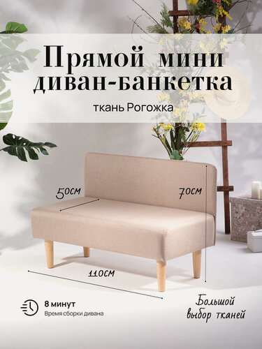 Изображение товара Диван двухместный (кухню, офис, прихожую, балкон, школу, общественных пространств) рогожка светло - коричневая (Ш110-Г50-В70 см).
