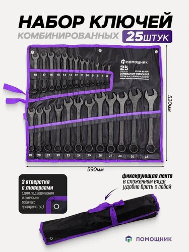 Изображение товара Набор ключей комбинированных 25 предметов