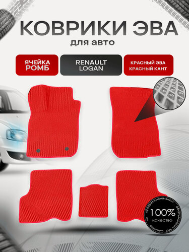 Изображение товара Коврики ЭВА для авто Renault Logan / Рено Логан 2004-2014 Г. В. Красный С Красным Кантом