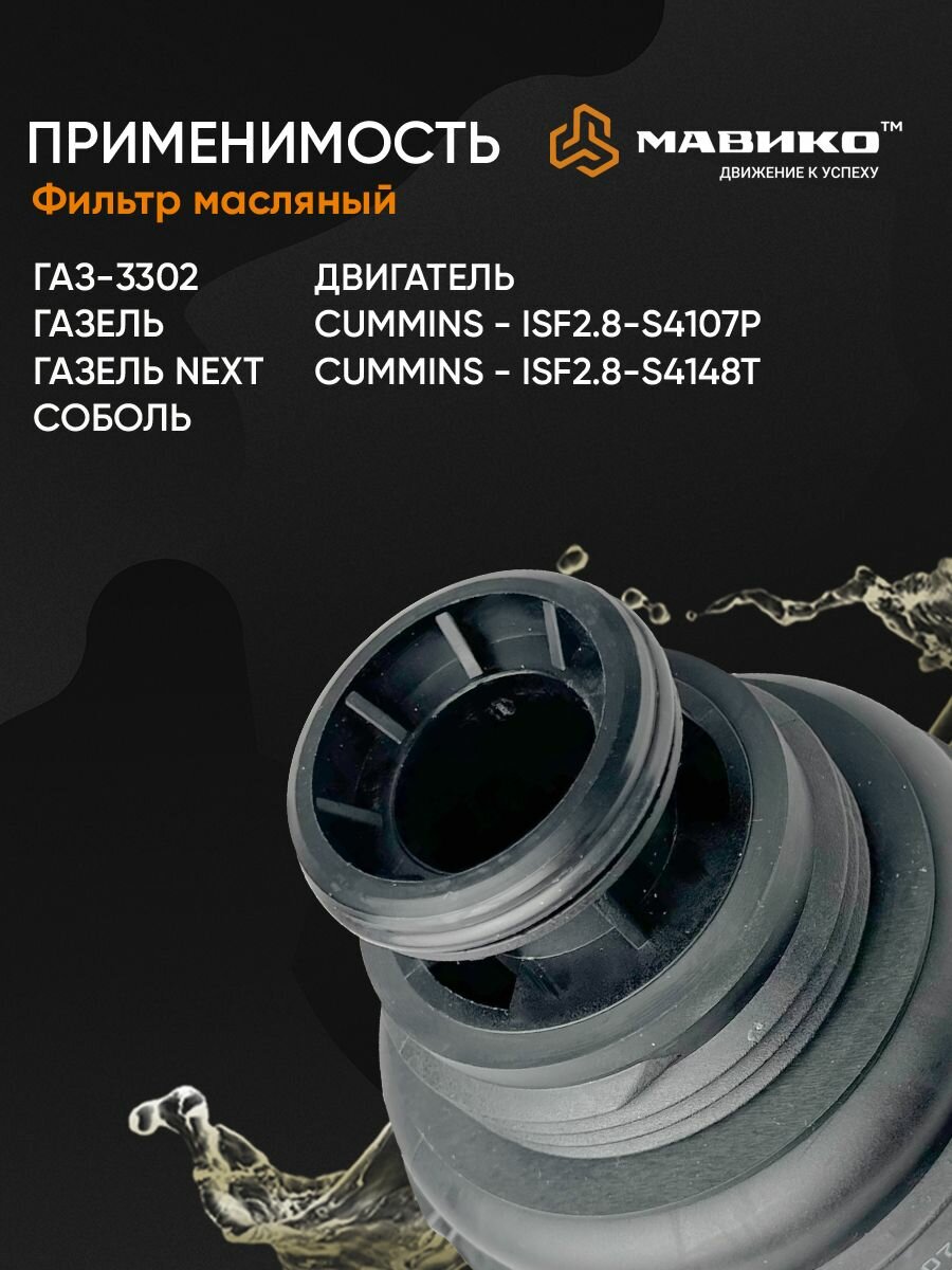 Фильтр масляный Cummins 2.8 LF17356 ГАЗель Бизнес, ГАЗель Некст, Камминс, Камминз, 3302, ГАЗ 2705, 2217 / кросс номер MANN LF17356 ( kf 6356 ) / OEM 444400001735600 — фото 1