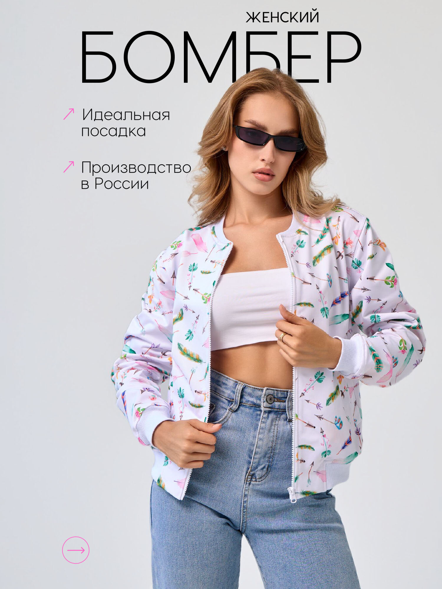 Бомбер Фулпринт Перья и стрелы