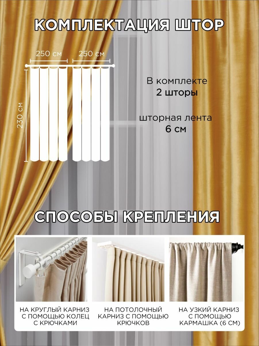 Комплект штор ВсеТканиТут бархат 2 шт - 250 х 230 см — фото 1