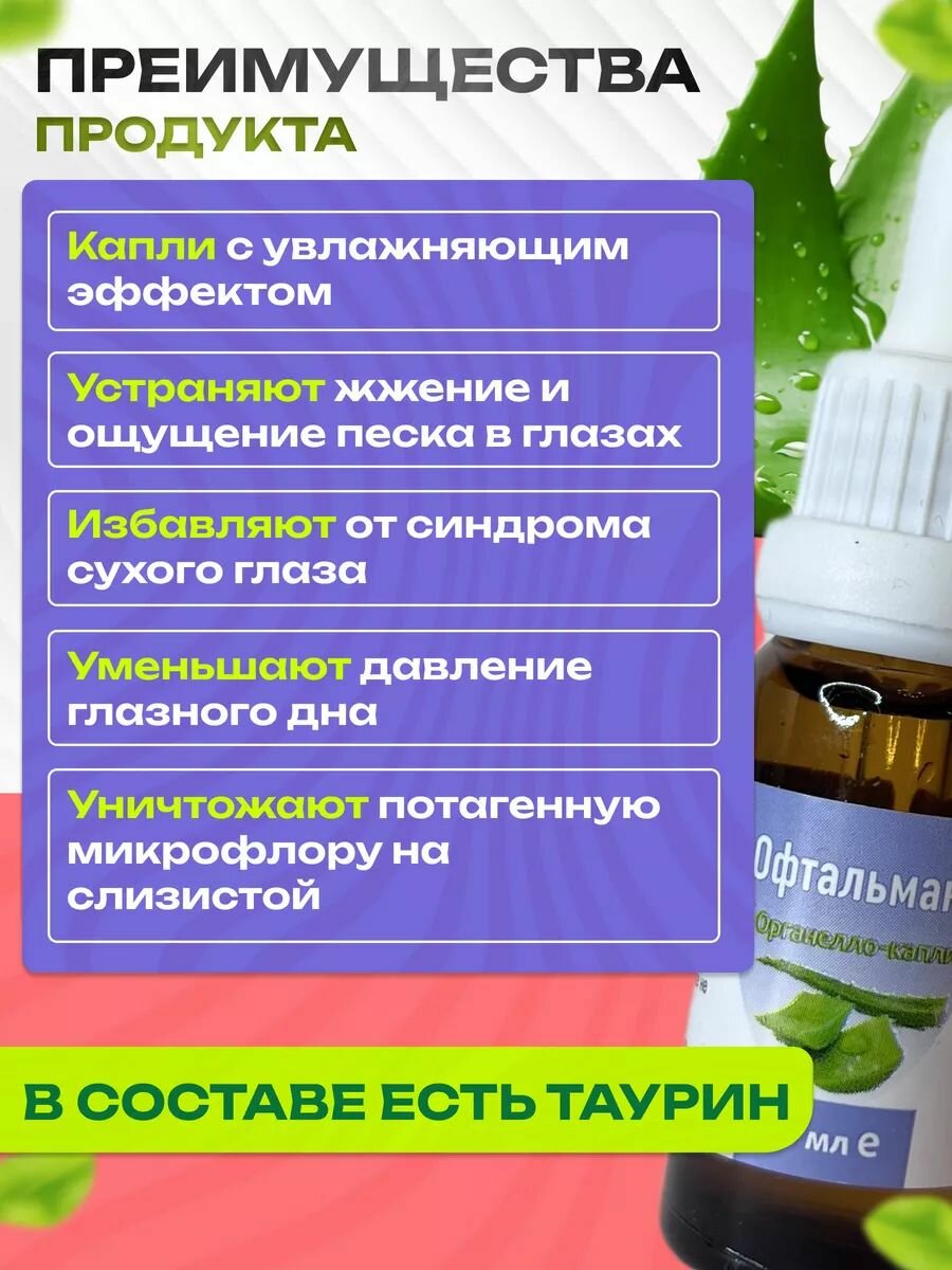 Картинки Офтальмакс, глазные капли, Сашера-Мед, при глаукоме, катаракте и отслойки сетчатки