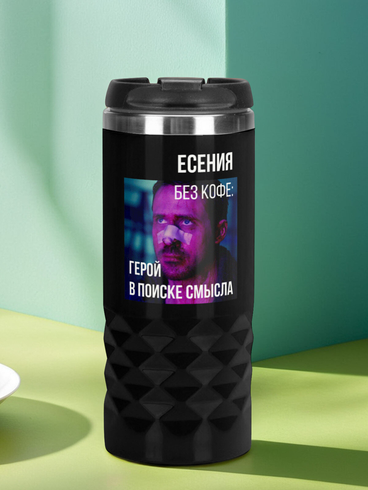 Автомобильная термокружка с именем Есения для кофе
