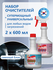 Набор очистителей салона Profoam 1000 (600 мл) + Profoam 2000 (60...