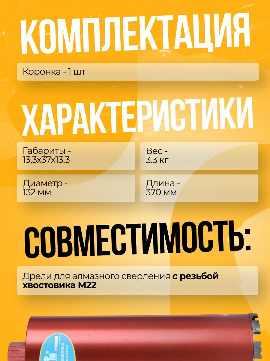 Коронки И Наборы Для Электроинструмента Коронка для алмазного сверления бурения мокрорез 132*350 мм