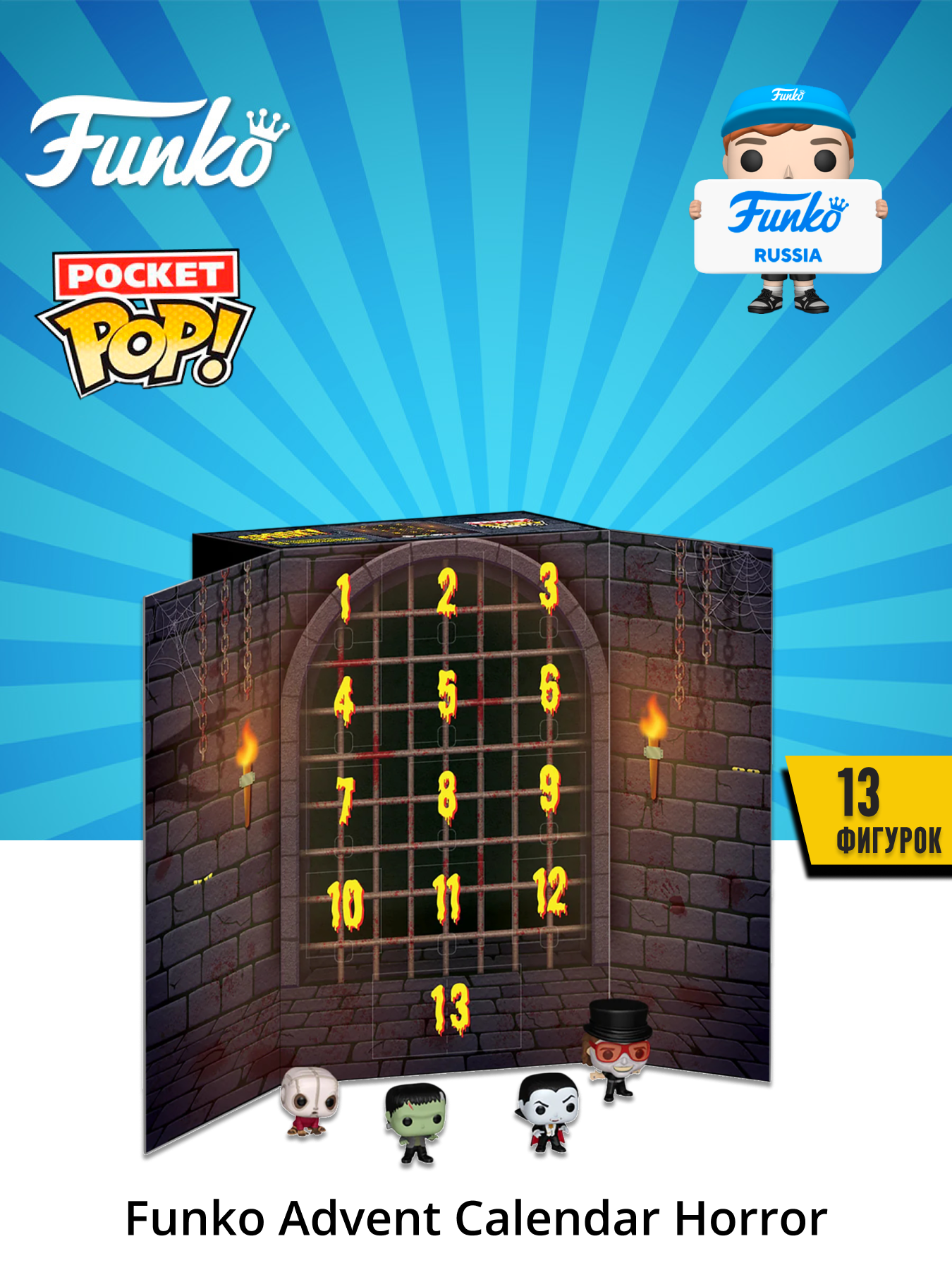 Набор подарочный Funko Advent Calendar Horror 13 Day Spooky Countdown NBCU (Pkt POP) 13 фигурок 87799