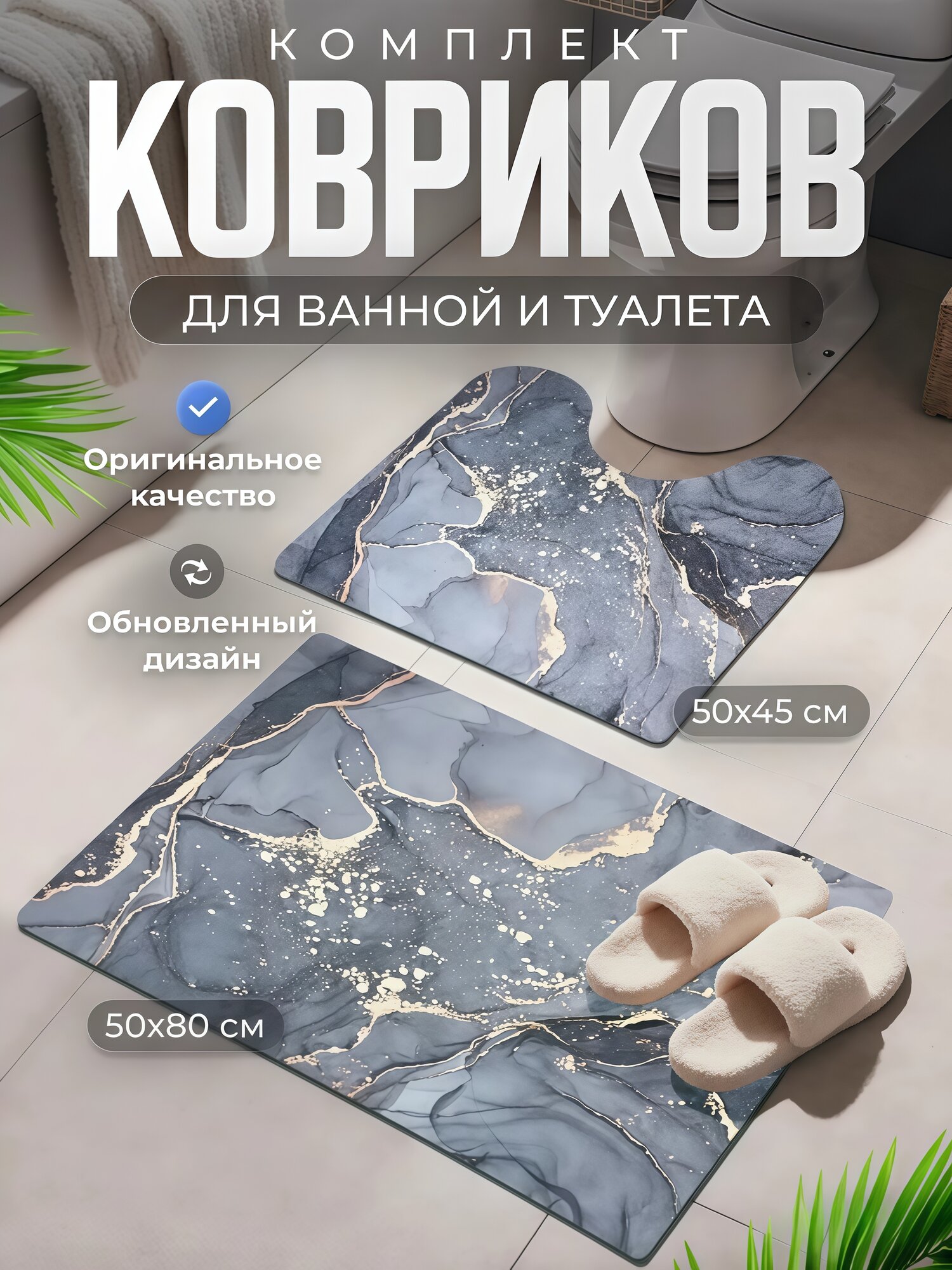 Коврики для ванной и туалета комплект противоскользящий Голубой металлик