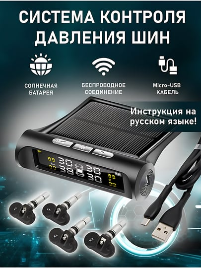 Датчик давления в шинах TPMS внутренний, беспроводной, система контроля, универсальный