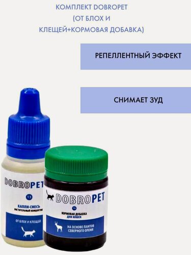 Изображение товара Капли DOBROPET-13 от блох и клещей и кормовая добавка для кошек, 2 шт