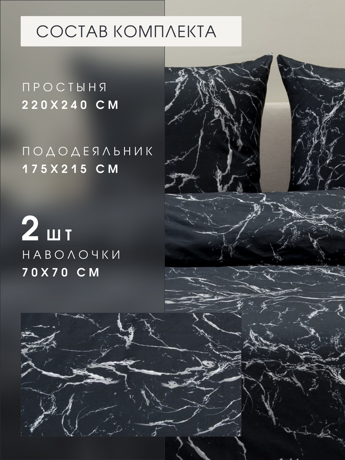 Постельное белье 2 спальное с евро простыней, наволочки 70х70 - 2 шт, полисатин, черный с белым, Вселенная Текстиля — фото 1