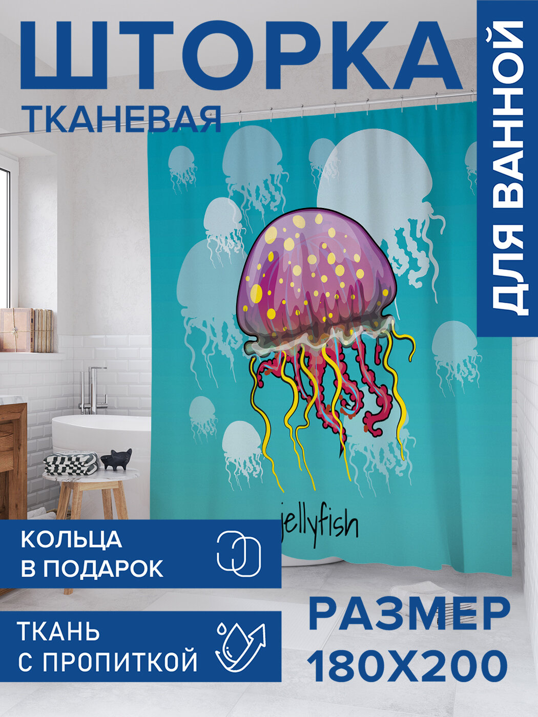 Штора в ванную тканевая с водоотталкивающей пропиткой / занавеска в душевую с рисунком 