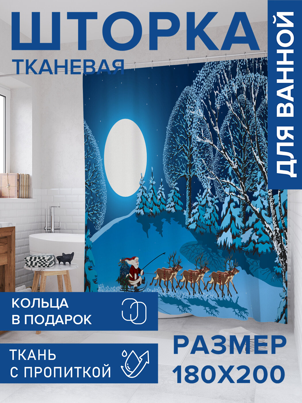 Штора в ванную тканевая с водоотталкивающей пропиткой / занавеска в душевую с рисунком 
