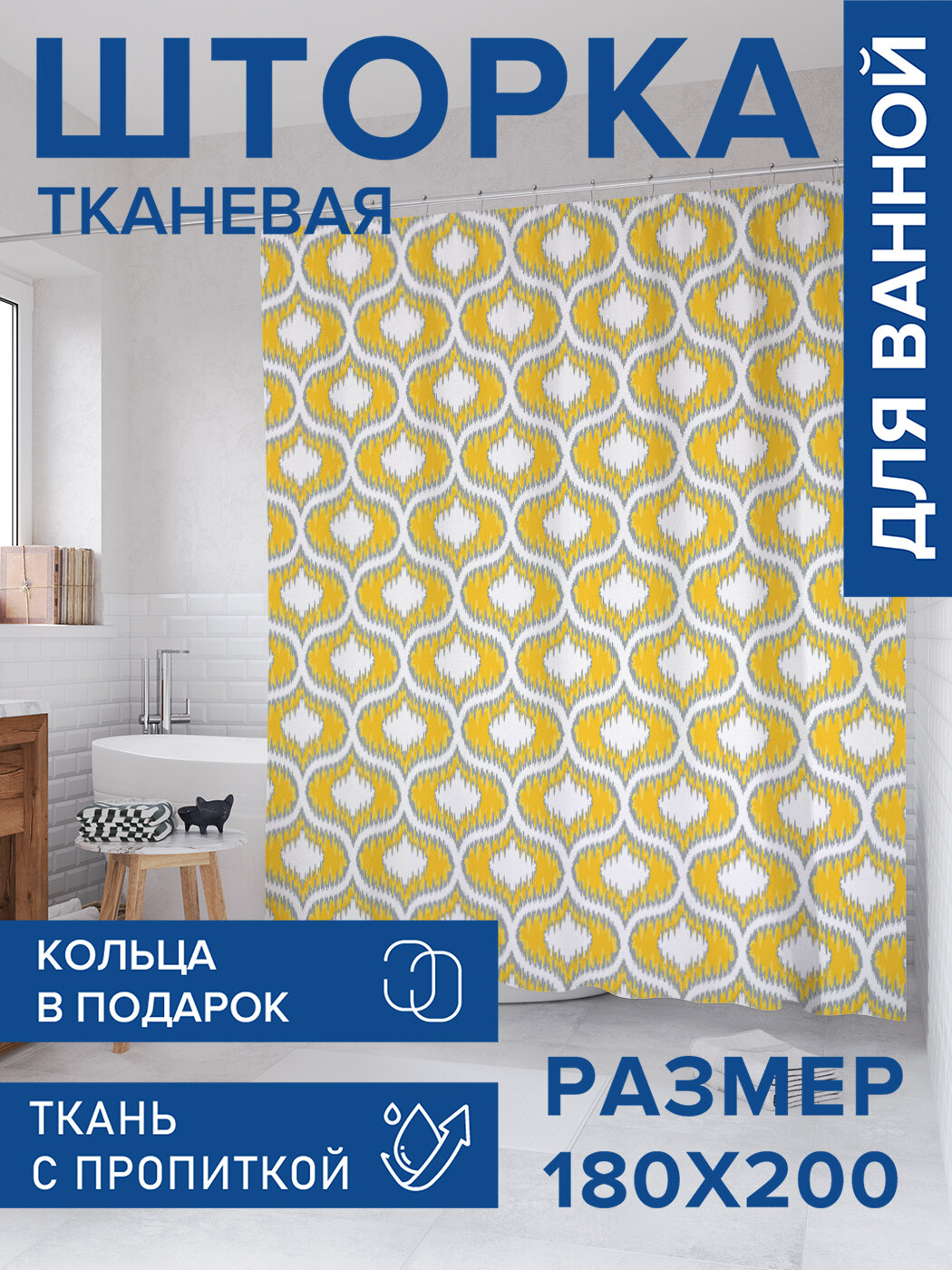 Штора в ванную тканевая с водоотталкивающей пропиткой / занавеска в душевую с рисунком 