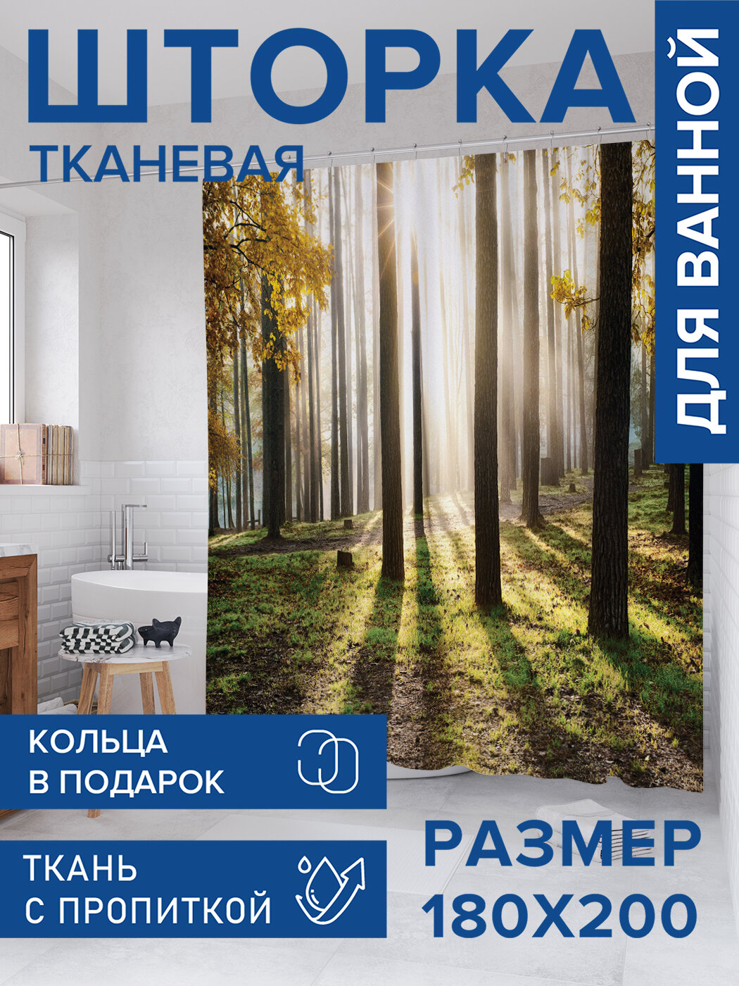 Штора в ванную тканевая с водоотталкивающей пропиткой / занавеска в душевую с рисунком 