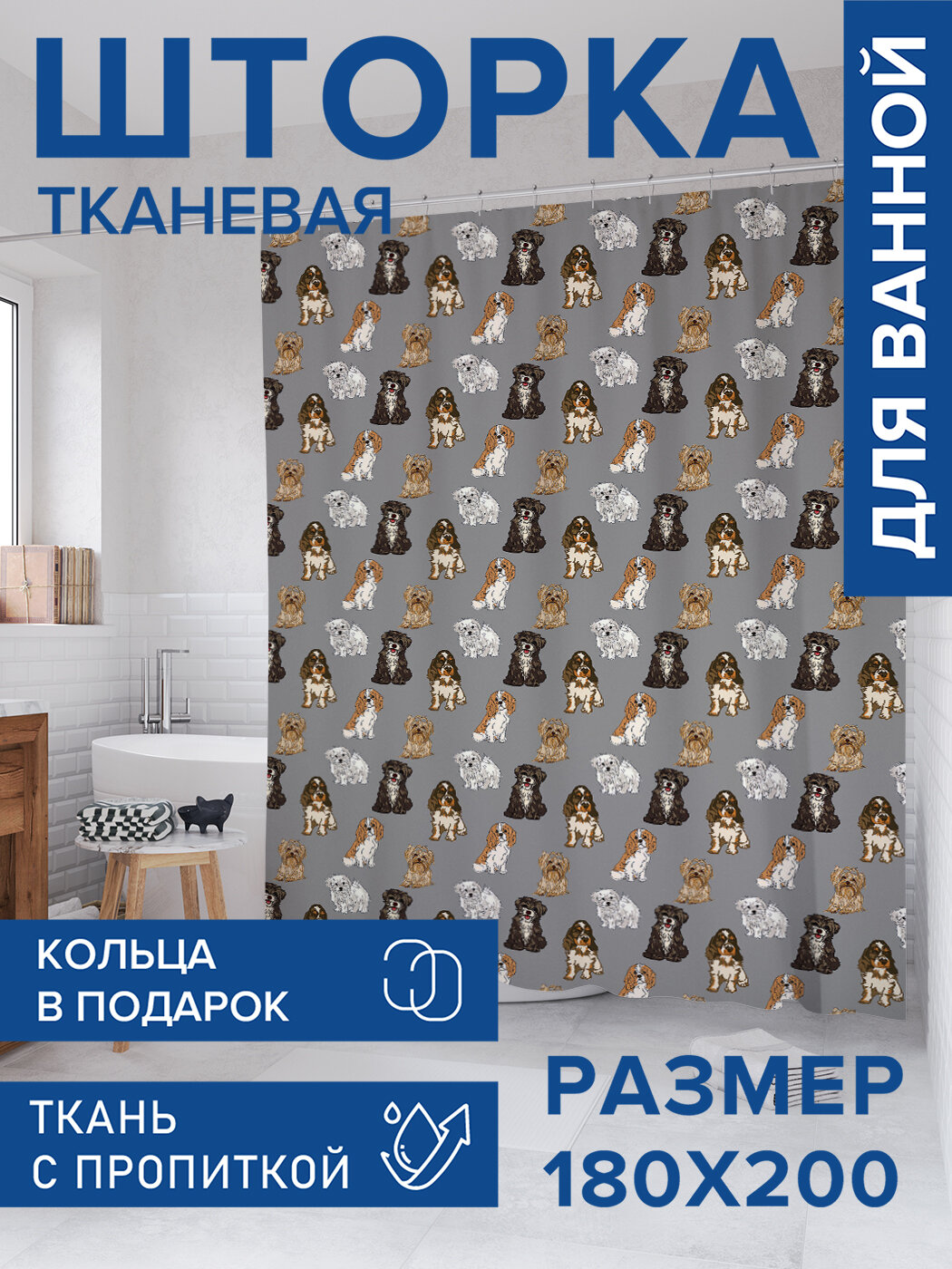 Штора для ванной тканевая 180х200 водоотталкивающая занавеска в душевую 