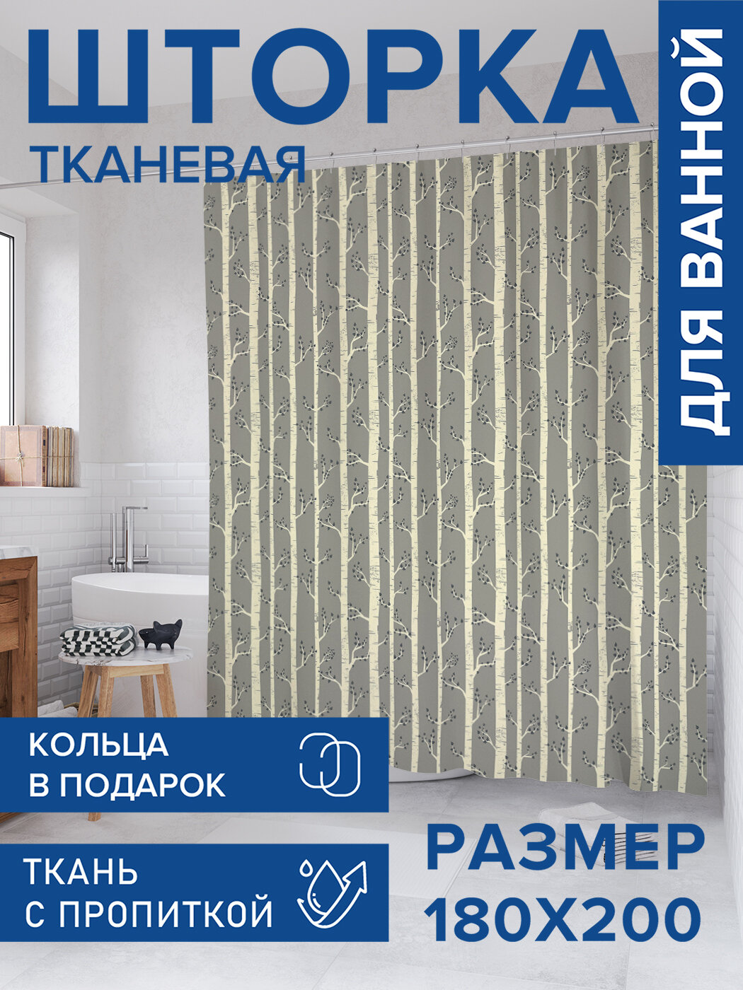 Штора в ванную тканевая с водоотталкивающей пропиткой / занавеска в душевую с рисунком 