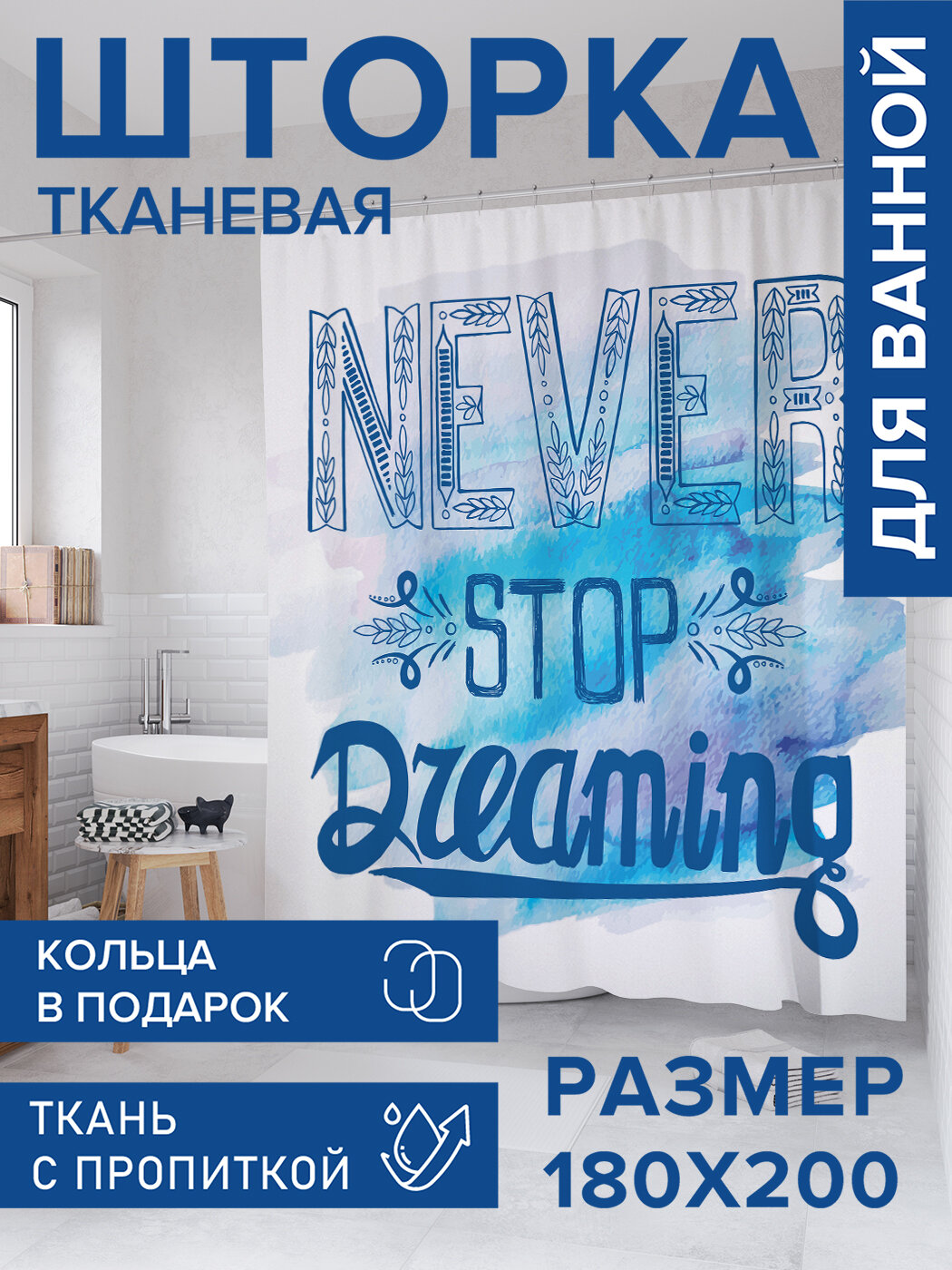 Штора в ванную тканевая с водоотталкивающей пропиткой / занавеска в душевую с рисунком 