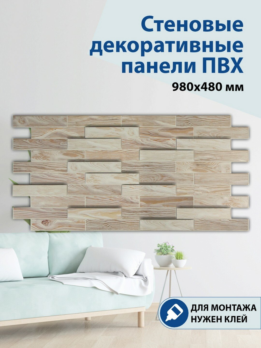 Панель 3D ПВХ Дерево Дуб беленый 980*480мм,