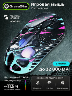 Изображение товара Игровая компьютерная мышь Gravastar Mercury X Pro CG BLK, 3 вида подключения: Bluetuth, 2,4 Ггц, USB