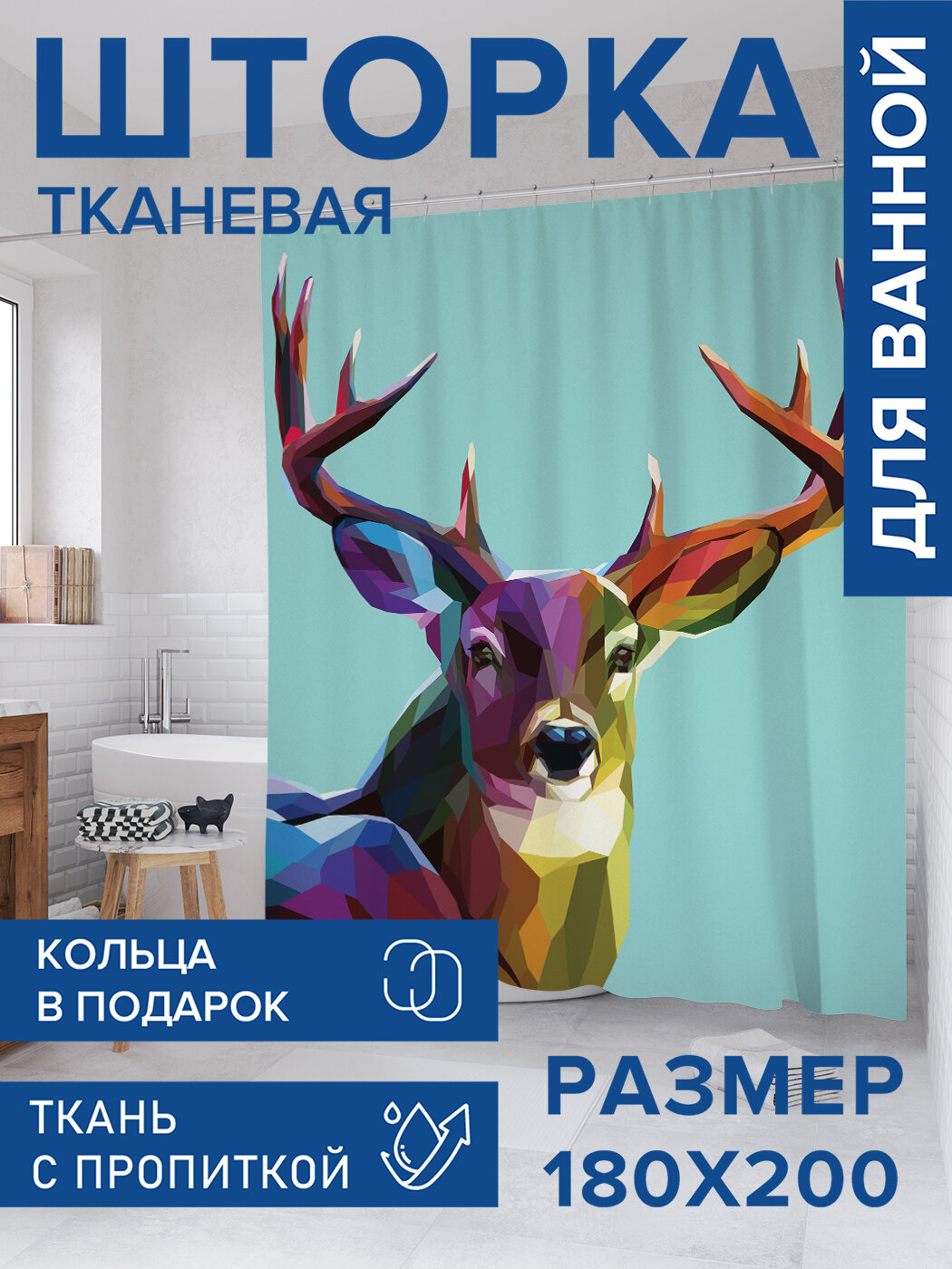 Штора в ванную тканевая с водоотталкивающей пропиткой / занавеска в душевую с рисунком 