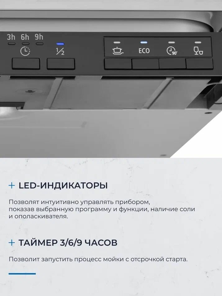 Встраиваемая посудомоечная машина ZUGEL ZDI450 — фото 1