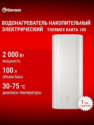 Изображение товара Водонагреватель электрический накопительный бытовой THERMEX Karta 100