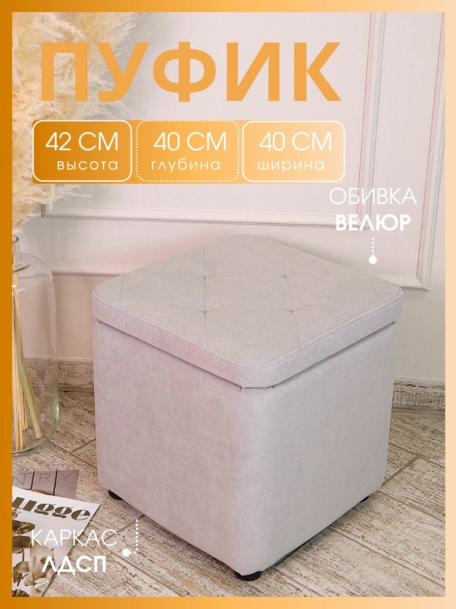 Пуф Versal светло-серый 40*40*42 для прихожей спальни офиса дом подставка для ног.