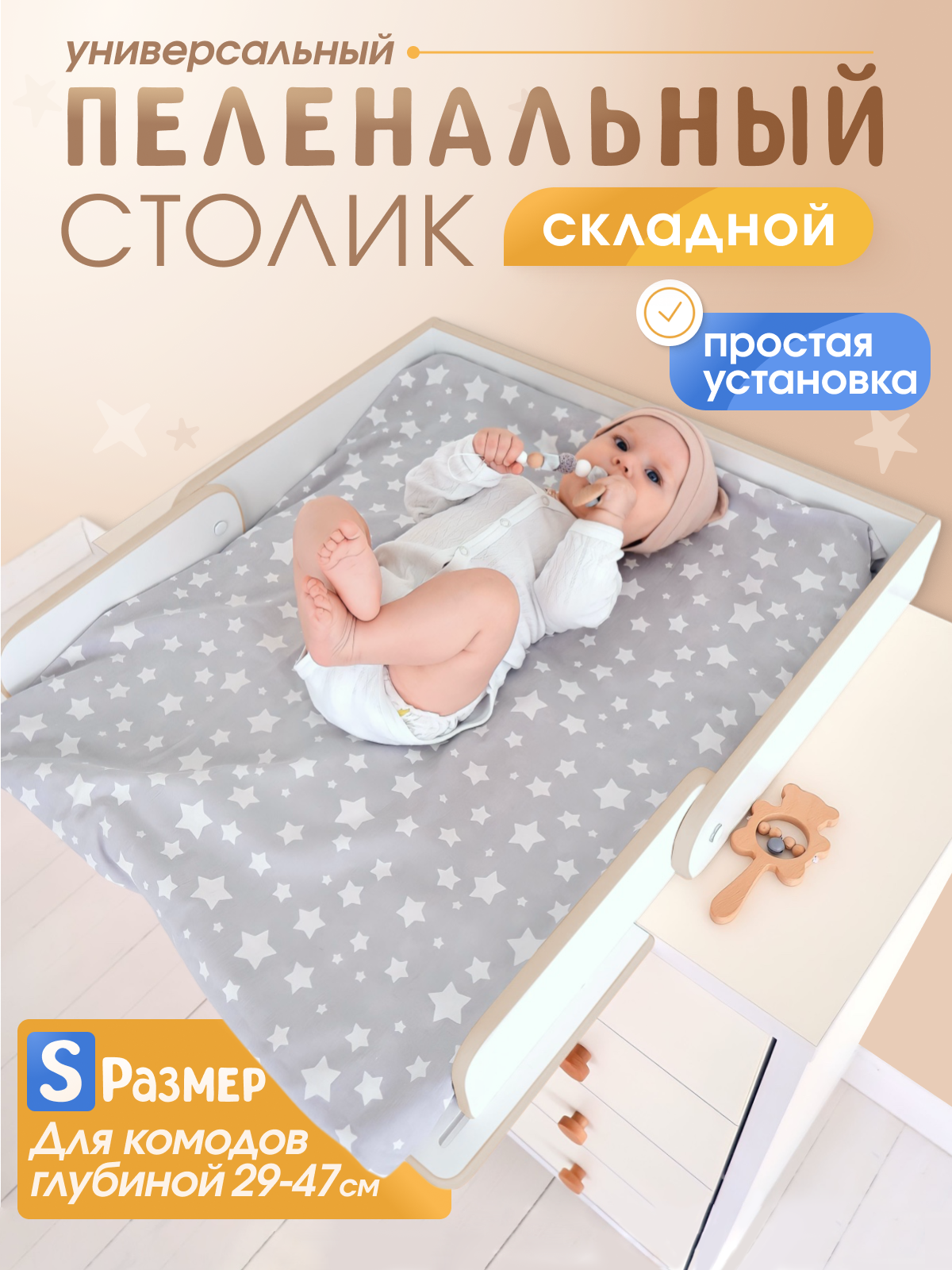 Пеленальная доска на комод съемная из МДФ