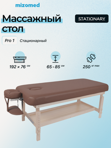 Изображение товара Массажный стационарный стол Mizomed Stationary Pro 1, 1 секция, цвет кофе