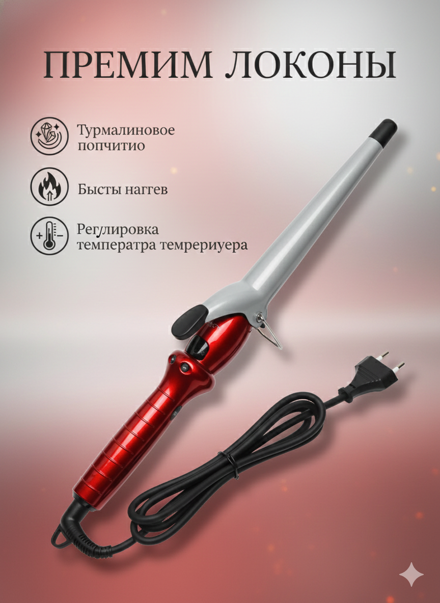 Плойка конусная для завивки волос Плойка конусная, для волос MAC styler MC-3326 — фото 1