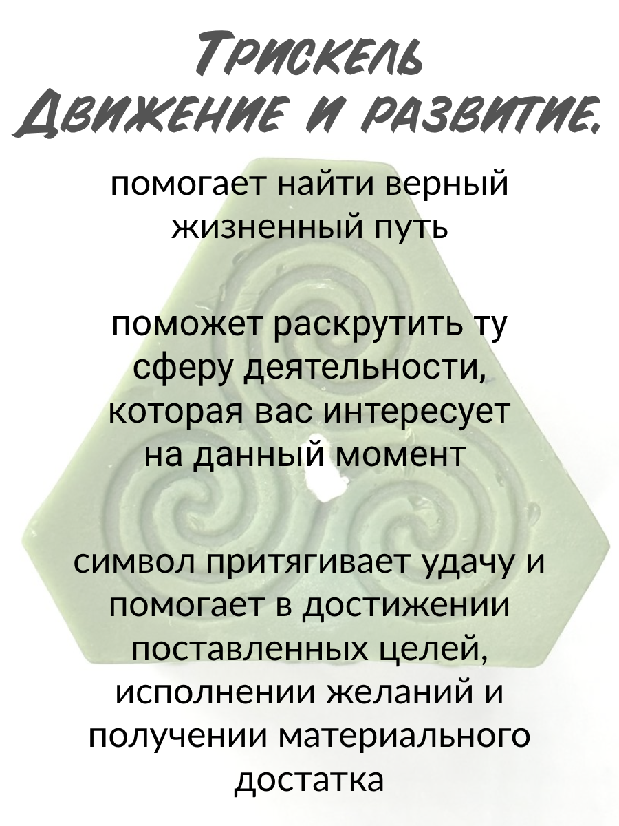Магическая свеча "Трискель". Вербица — фото 1