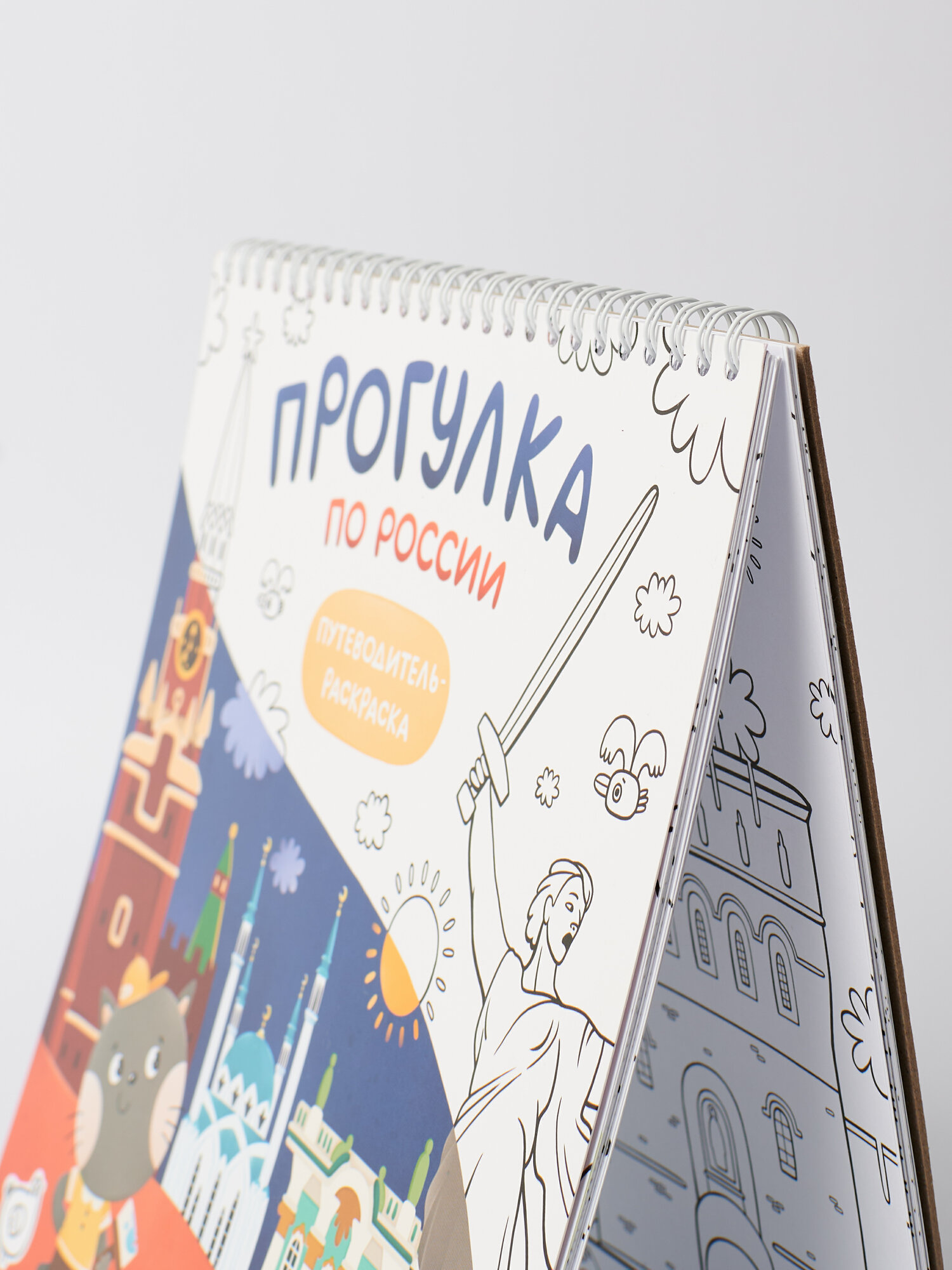 Раскраска MagniArt "Города России", обучающая, твердая обложка, 24 стр — фото 1