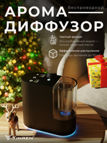 Изображение товара Аромадиффузор беспроводной для эфирных масел, электрический, автоматический, диффузор для дома, черный