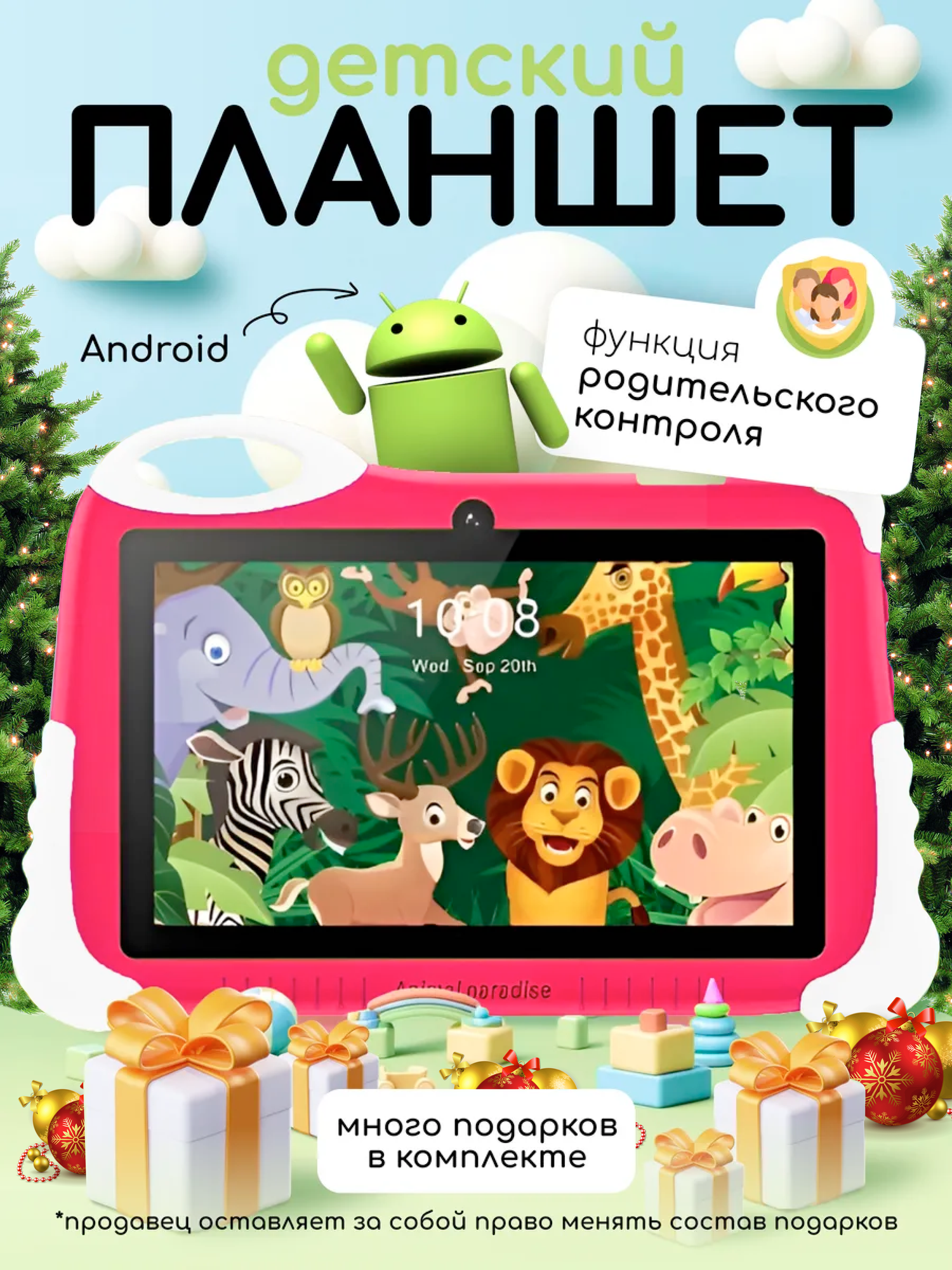 Детский планшет "X20 mini", 7", Android 9, 16ГБ, розовый, родительский контроль, подарки в комплекте