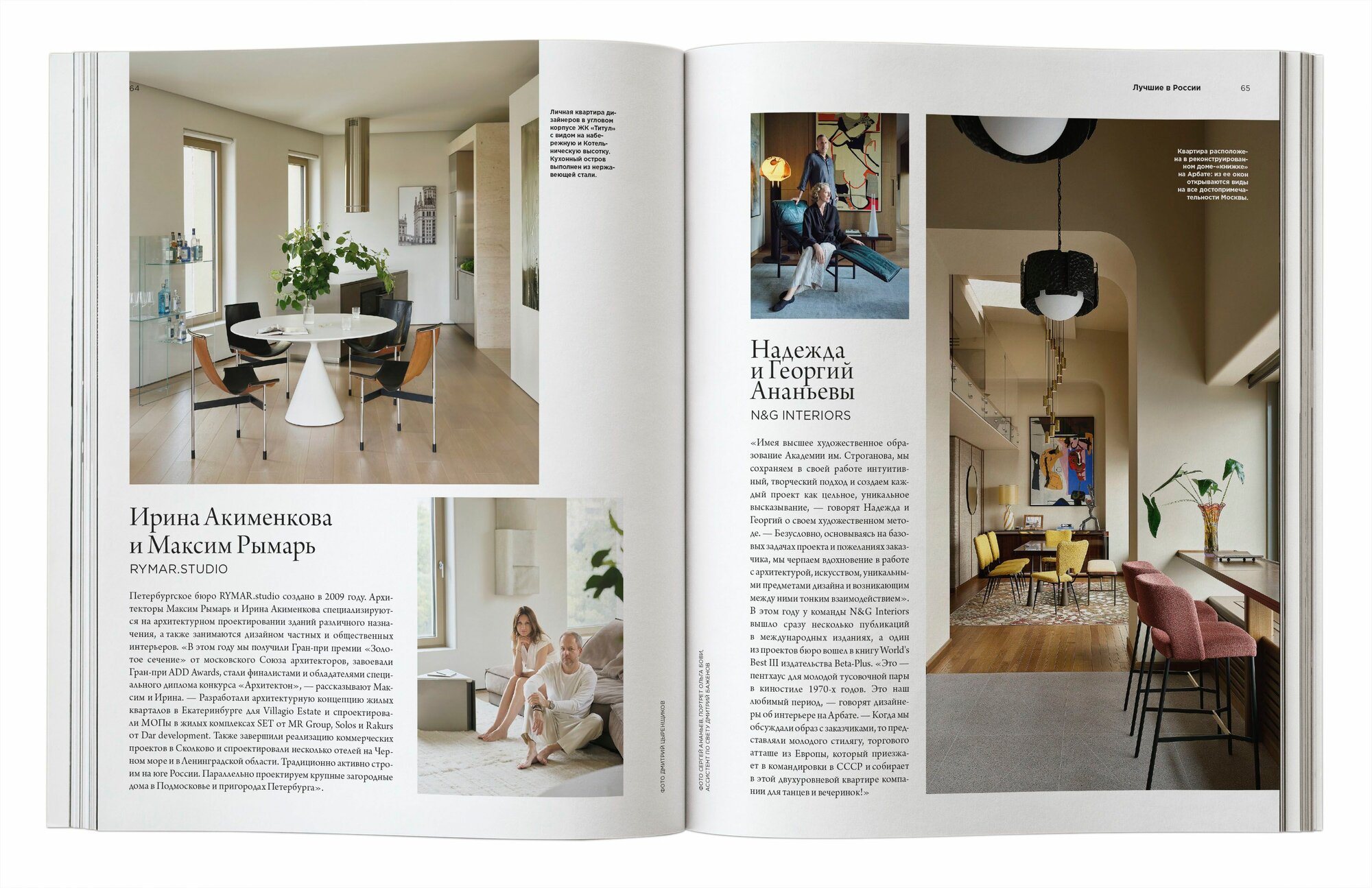 Журнал Интерьер+Дизайн (Interior+Design) № 12-01/26 — фото 1