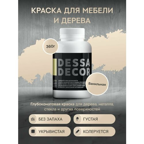 фото Меловая акриловая краска для мебели dessa decor 360 г, для дерева, кухни, декора, пластика, стекла, цвет ваниль / ванильный