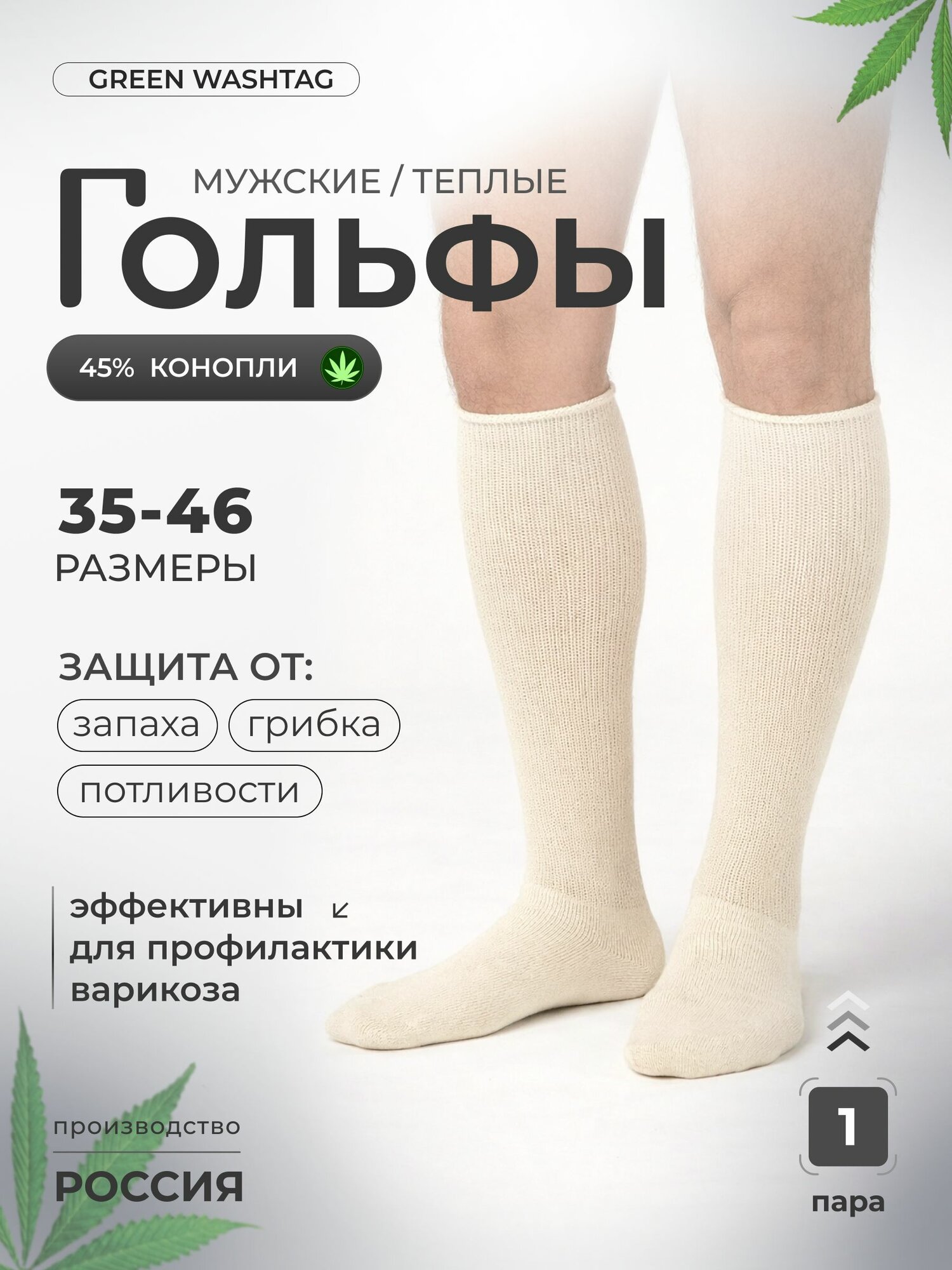 Гольфы Green Washtag