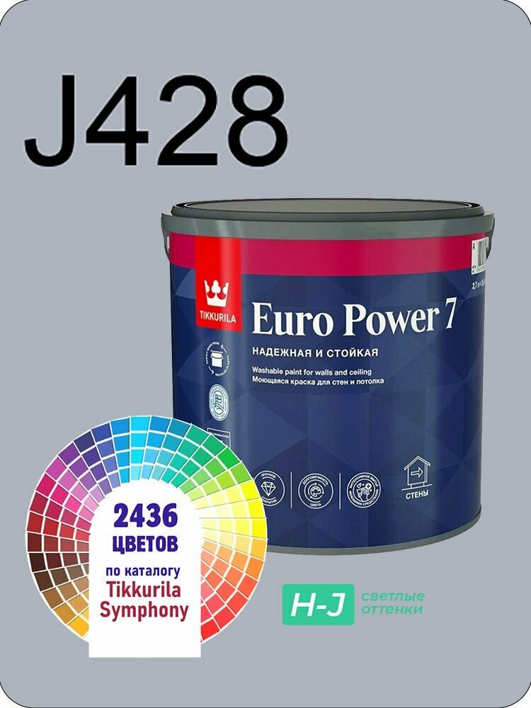 Краска для стен и потолков Tikkurila Euro Power 7 2,7л. светлые оттенки J428