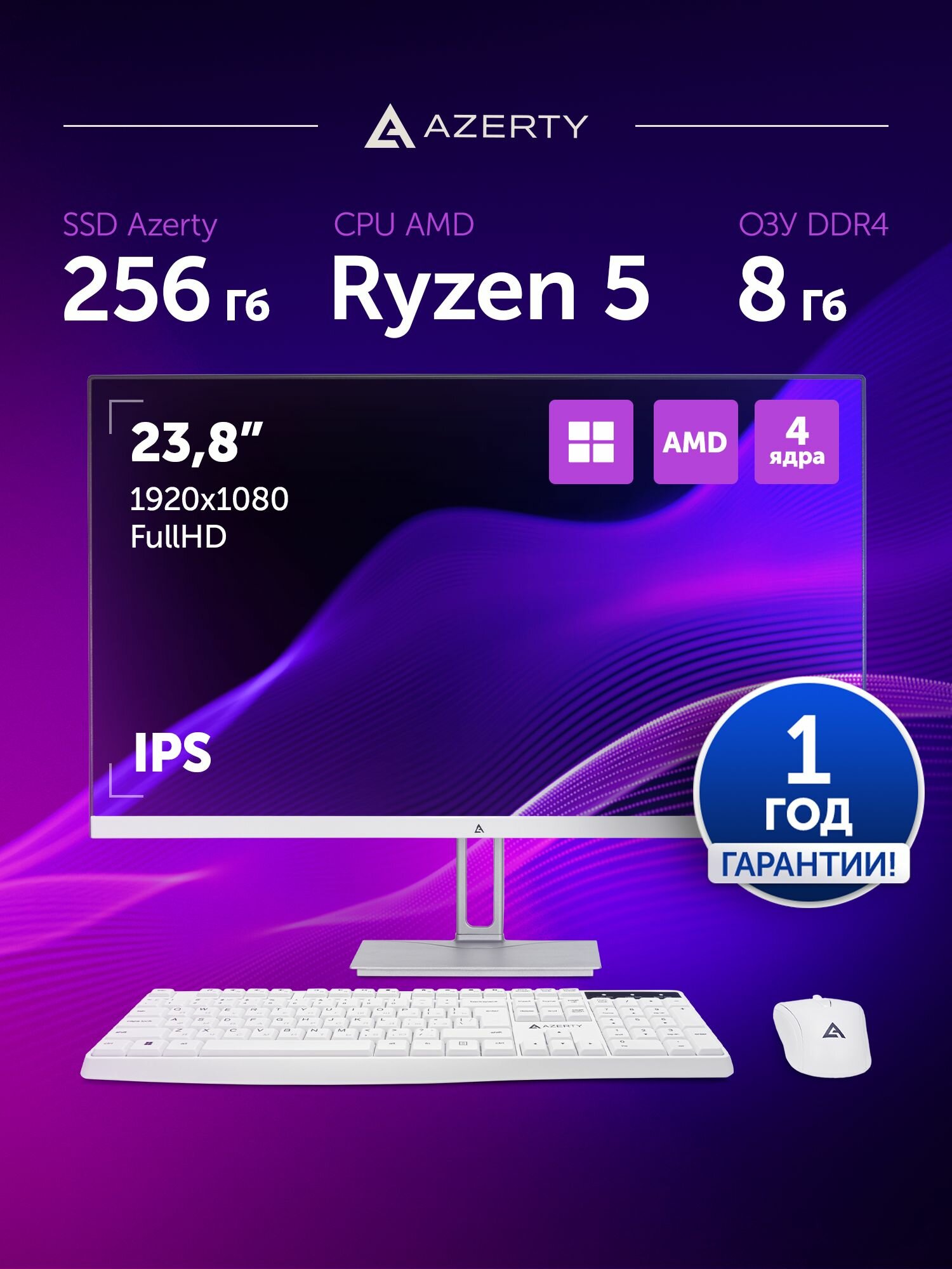 Моноблок Azerty AZ-2425 (23,8" IPS 1920х1080, AMD Ryzen 5 3500U, 8Gb, SSD 256Gb)