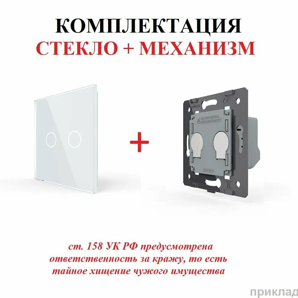 Сенсорный выключатель LIVOLO ORIGINAL, 2 клавиши, белый, 10А, стеклянная панель, скрытый монтаж, модель VL-C702-11