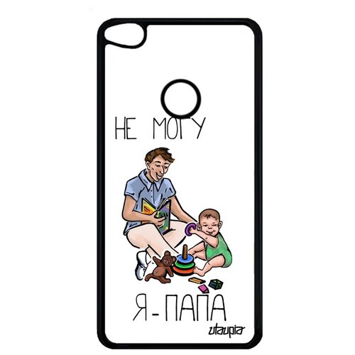 фото Противоударный чехол на телефон // huawei p8 lite 2017 // "не могу - стал папой!" принт комикс, utaupia, белый