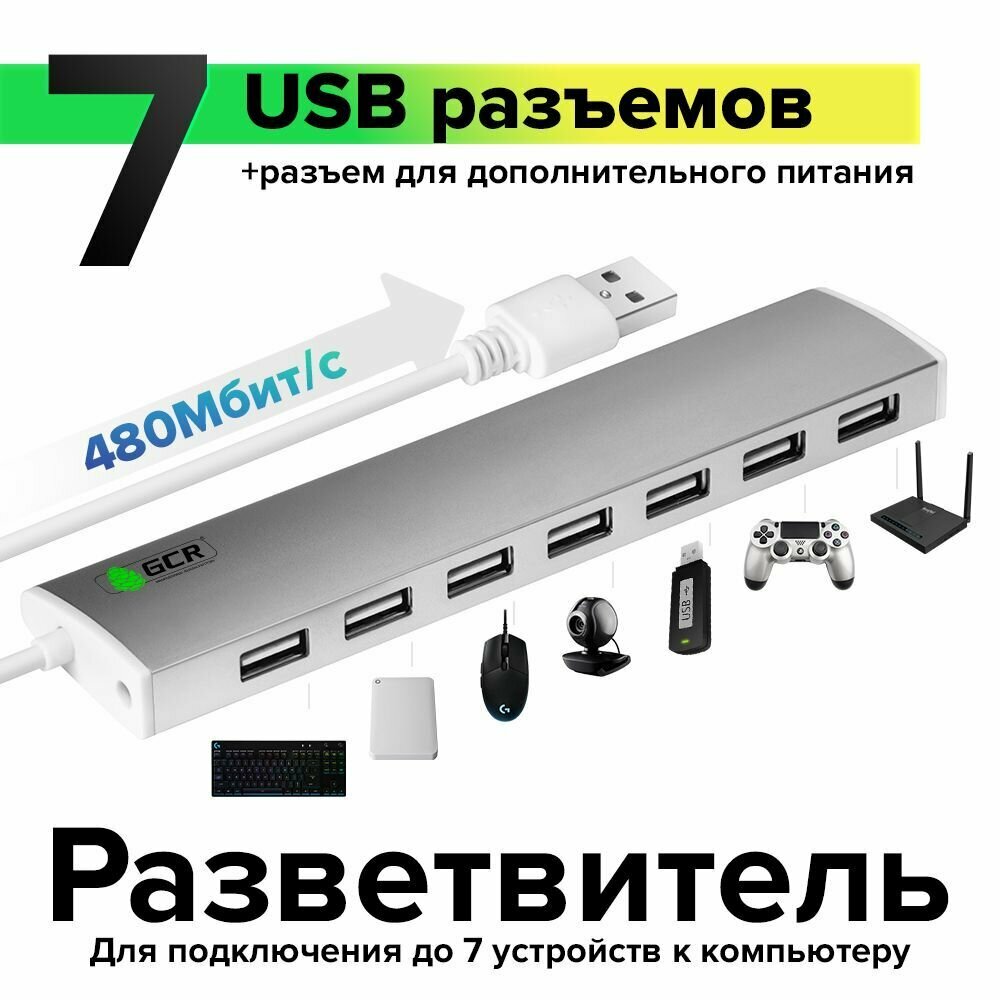 USB Hub GCR на 7 портов алюминиевый корпус разъем DC5V для дополнительного питания USB хаб с доп питанием