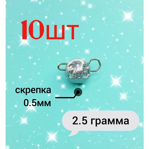 фото Грузило микро чебурашка разборная 2,5 грамм 10шт gold fish35
