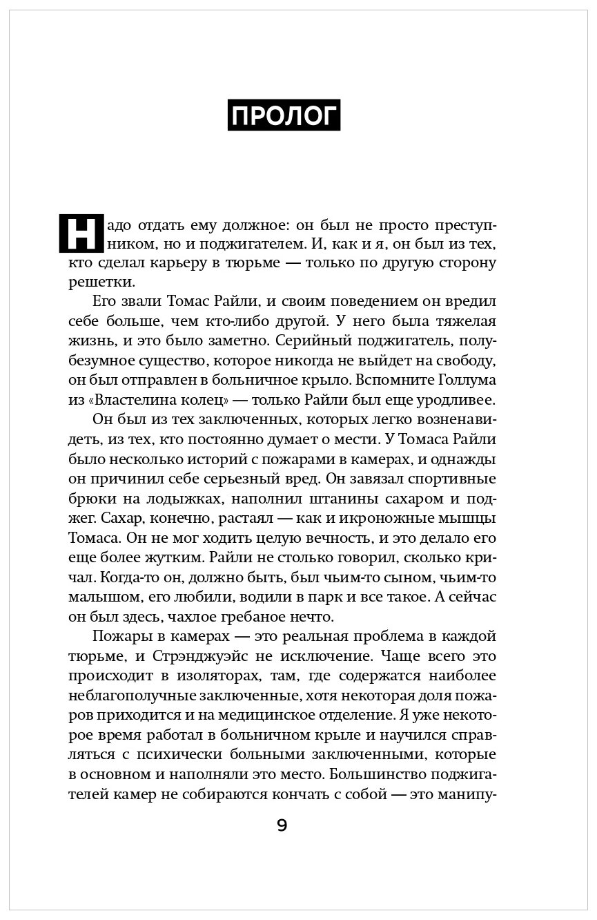 Глазами надзирателя. Внутри самой суровой тюрьмы мира - фото №20